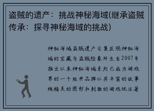 盗贼的遗产：挑战神秘海域(继承盗贼传承：探寻神秘海域的挑战)